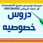  ãÚáãå æãÚáã ÎÕæÕì ááãÊÇÈÚÇÊ æÇáãÑÇÌÚÇÊ ßá ÇáÑíÇÖ0597364552
