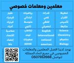  ÏÑæÓ ÎÕæÕí ÈÇáÑíÇÖ Ýí ÈíÊß 0507912668 
