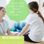  ÇÝÖá ãÚáãÉ ÑíÇÖíÇÊ ÈÇáÑíÇÖ ÊÌí ááÈíÊ 0537655501 ÌãíÚ ÇáãÑÇÍá