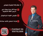  ãÚáã áÛÉ ÇäÌáíÒíÉ Ýí ãßÉ ÇáãßÑãÉ Ê/ 0507912668