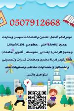  ãÏÑÓÇÊ ÎÕæÕíÇÊ ÈÇáÑíÇÖ áßá ÇáãæÇÏ 0507912668 