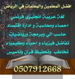   ÇÑÞÇã ãÚáãÇÊ ÊÏÑíÓ ÎÕæÕí 0507912668