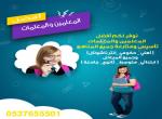  ãÏÑÓÇÊ ÎÕæÕí Ýí ÇáÎÈÑ 0537655501 ÇÝÖá ãÚáãÇÊ ááÊÏÑíÓ ÎÕæÕí
