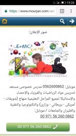 مدرس خصوصي 0562600862 دبي الشارقه عجمان 
