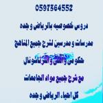  ãÚáã æãÚáãå ááÏÑæÓ æÇáãÊÇÈÚÇÊ ÈÇáÑíÇÖ 0597364552