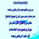  ãÚáã æãÚáãå ÎÕæÕì ÈÇáÑíÇÖ0597364552