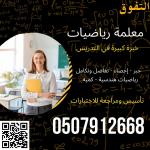  ãÚáãÉ ÑíÇÖíÇÊ ÎÕæÕí Ýí ÌÏÉ ÊæÇÕá æÇÊÓ Çæ ÌæÇá 0507912668