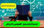  ãÏÑÓ ÎÕæÕí Ýí ÇáÑíÇÖ 0537655501 ÎÕã ٢٥٪