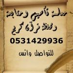 أ£أڑأ،أ£أ‰ أٹأƒأ“أ­أ“ أ›أ‘أˆ أ‡أ،أ‘أ­أ‡أ– أ¦أ‡أٹأ“ 0531429936