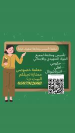 معلمة تاسيس شمال الرياض 0507912668
