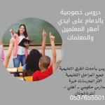  ãÏÑÓÇÊ æãÏÑÓíä ÊÃÓíÓ ÔãÇá ÇáÑíÇÖ 0537655501 ÇÝÖá ãÚáãÉ ÊÃÓíÓ ÔãÇá ÇáÑíÇÖ