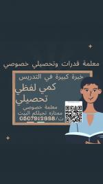  ãÚáãÉ ÞÏÑÇÊ æÊÍÕíáí ÎÕæÕí ÎÈÑÉ ÈÇáãÏíäÉ Ê/ 0507912668