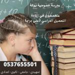  مدرسين خصوصي في مكة 0537655501