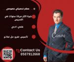  ãÚáã ÊÍÕíáí Ýí ÇáãÏíäÉ ÇáãäæÑÉ ÎÕæÕí Ê/ 0507912668