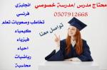  ÑÞã ÇÝÖá ãÚáãÉ ÈÇáÑíÇÖ áßá ÇáãæÇÏ 0507912668 