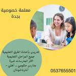 مدرسة لغة انجليزية في جدة 0537655501