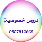 ÇÑÞÇã ãÏÑÓÇÊ ÇÑÞÇã ãÏÑÓíä ÏÑæÓ ÎÕæÕíÉ ÈÇáÑíÇÖ 0507912668 